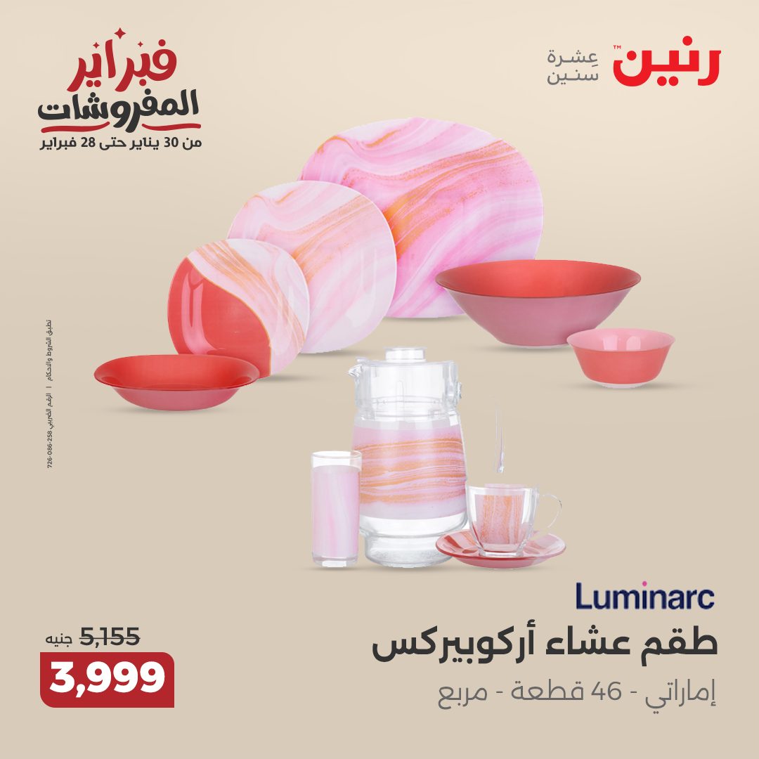 raneen offers from 20feb to 22feb 2025 عروض رنين من 20 فبراير حتى 22 فبراير 2025 صفحة رقم 123